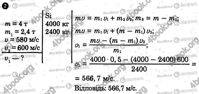 ГДЗ Фізика 10 клас сторінка Вар1 Впр2